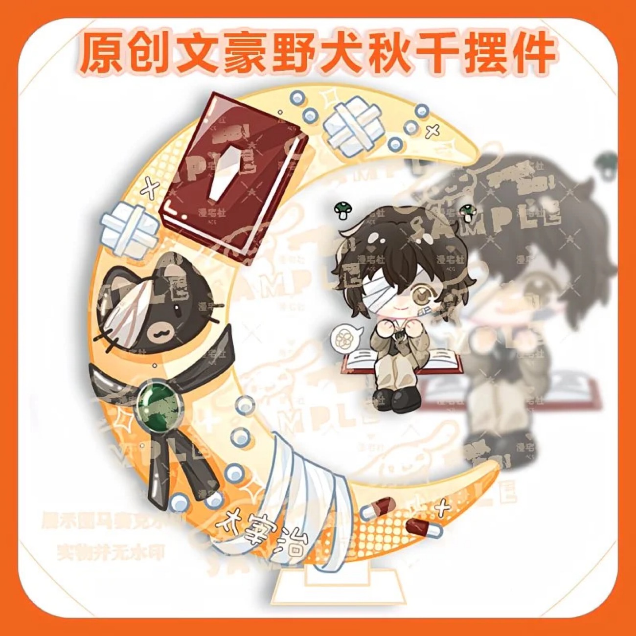 Anime Merchandise In Japan - Оригинальная версия Q-версии Wenhao Wild Dog,