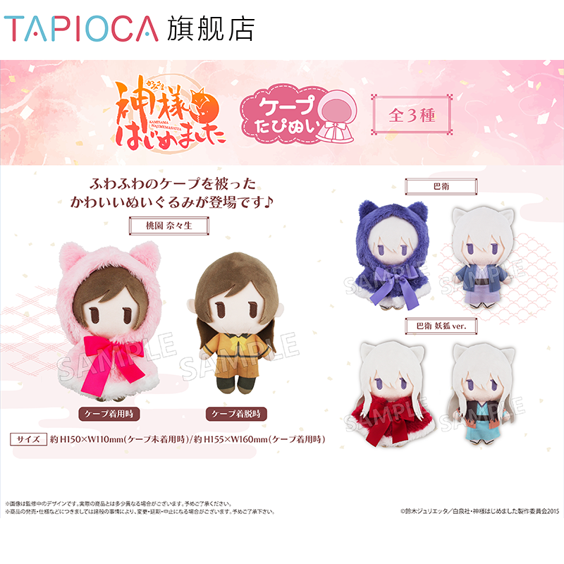 Мягкая плюшевая кукла Тапиока  – обзор и цена Anime Merchandise For Girls